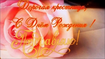 С днем рождения, солнышко мое!