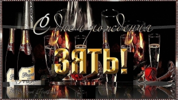 С днём рождения, уважаемый тесть! 🙏