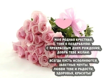 С днем рождения, вторая мама!