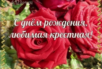 С днём рождения, вторая мамочка! 💖