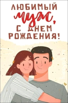 С тобой каждый день — праздник. 🥳