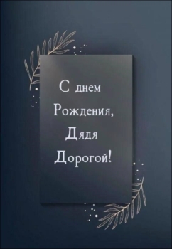 Самого крутого дня в году! 🔥