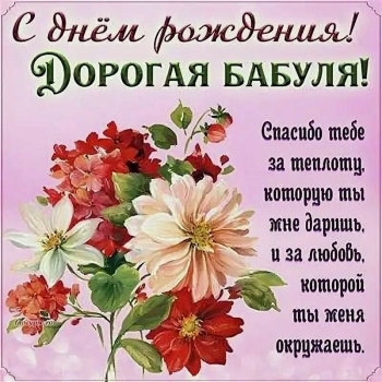 Самой лучшей бабушке на свете! 💖