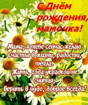 Самой лучшей маме на свете! 💖