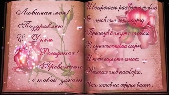 Самой лучшей жене на свете! 🌟