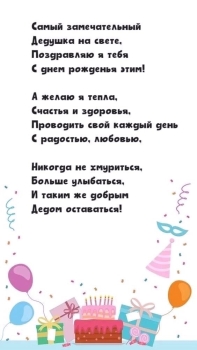 Самому лучшему деду на свете! 🥇
