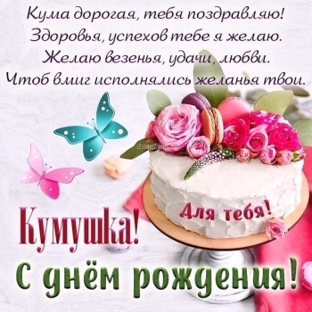 Самому лучшему куму — ура! 🥳