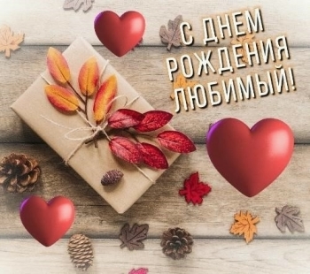 Самому лучшему мужчине на свете! 🥂