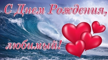 Самому лучшему мужчине на свете! 🥰