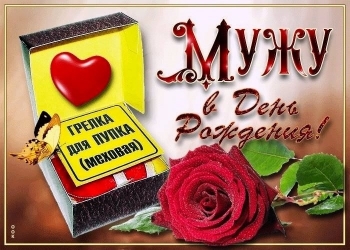 Самому лучшему мужу на свете! 💙