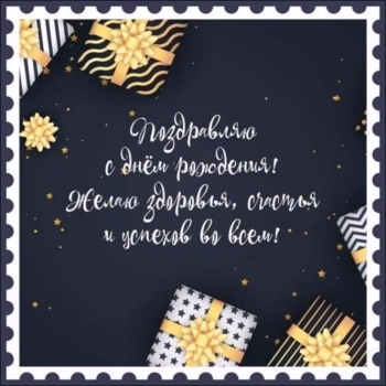 Самому лучшему мужу на свете! 🌟