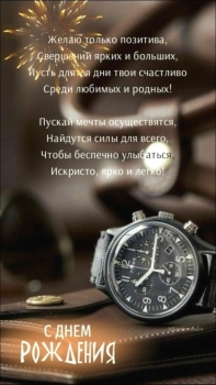 Самому лучшему мужу на свете! 💪