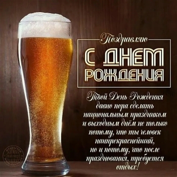 Самому лучшему тестю — уважения!