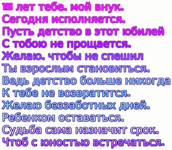Самому лучшему внуку на свете! 🎉