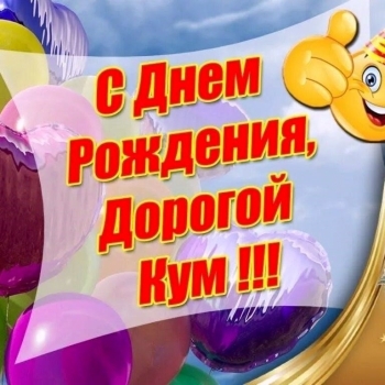 Сибирского здоровья на долгие годы!
