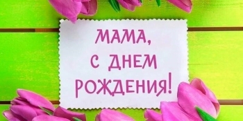 Сияй, как солнышко, мамочка! ☀️