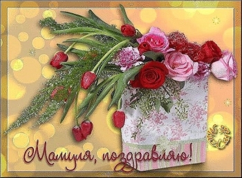 Сияй, как всегда, дорогая мама! ✨