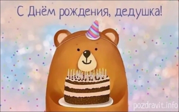 Силы, бодрости, долгих лет жизни!