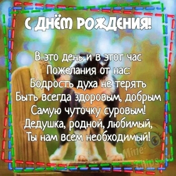 Силы, бодрости, много лет жизни! 🎂