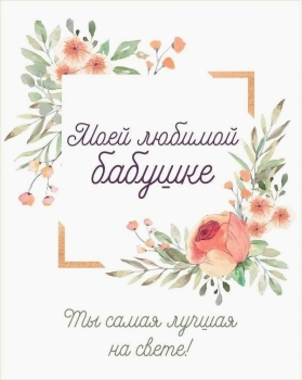 Спасибо за любовь и доброту. ✨