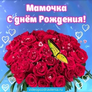 Спасибо за всё, дорогая мама. 🙏