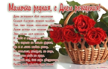 Спасибо за всё, любимая мама. ❤️