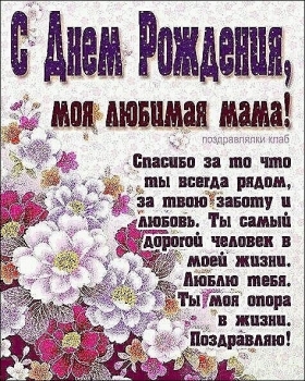 Спасибо за всё, моя дорогая.