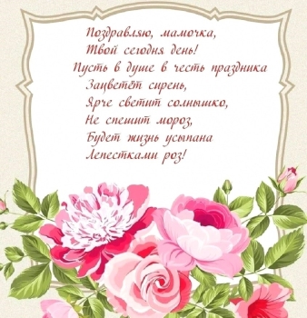 Спасибо за всё, родная моя.