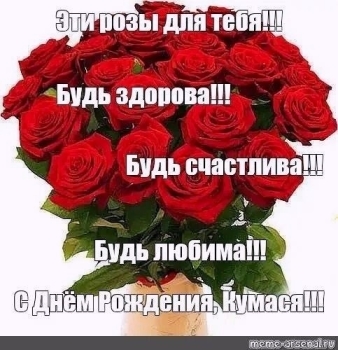 Судьба пусть балует тебя щедро.