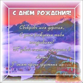 Свекру, здоровья и долгих лет! 🥳