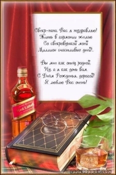 Свекру, здоровья и радости! 🎂