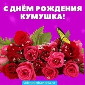 Светлого праздника, кума дорогая! 🎉