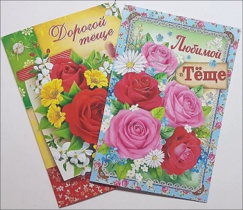 Теще с самым ярким днем! 🎉