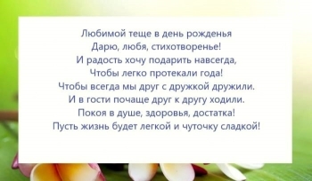 Теще с самым ярким днем! 🎉