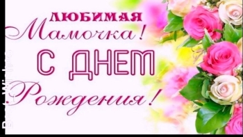 Целую и поздравляю теплом! 💋