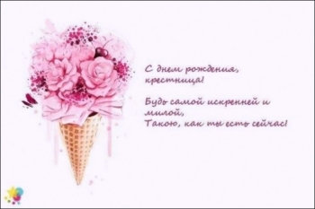 Ты — чудо, крестница моя ненаглядная.