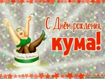 Ты — кум идеальный! 🥃