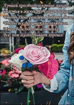 Ты — лучшая крестная на свете! 💖