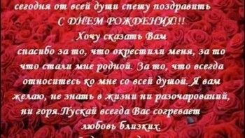 Ты — лучшая крестная на свете! 💖