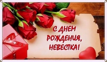 Ты — лучшая невестка на свете.