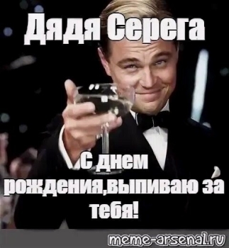 Ты — лучший дядя на свете! 🥳