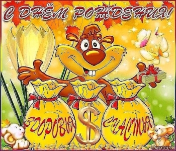 Ты лучший! Отличного дня рождения! 👍