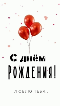 Ты — мое главное счастье! 🥰