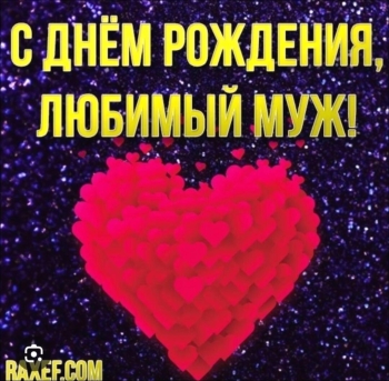 Ты — мое главное счастье! ❤️