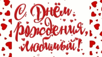 Ты — мое самое большое счастье. 🥰