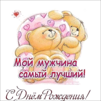 Ты — мой главный подарок судьбы. 🎁