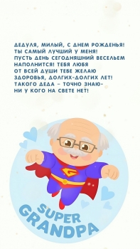 Ты — наша гордость и опора! 🌟