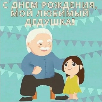 Ты — наша гордость и опора! 🌟