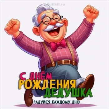 Ты — наша гордость и опора. 💪