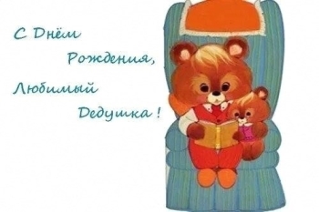 Ты — наша легенда и опора!